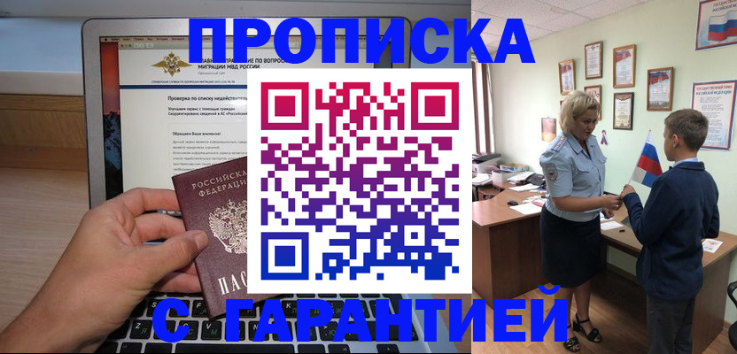 прописка штамп в Родниках