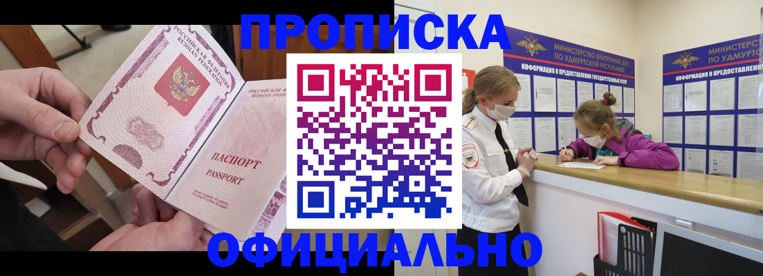 прописка от собственника в Родниках